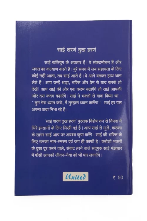 sai sharnam -dukh harnam Sai Baba Books