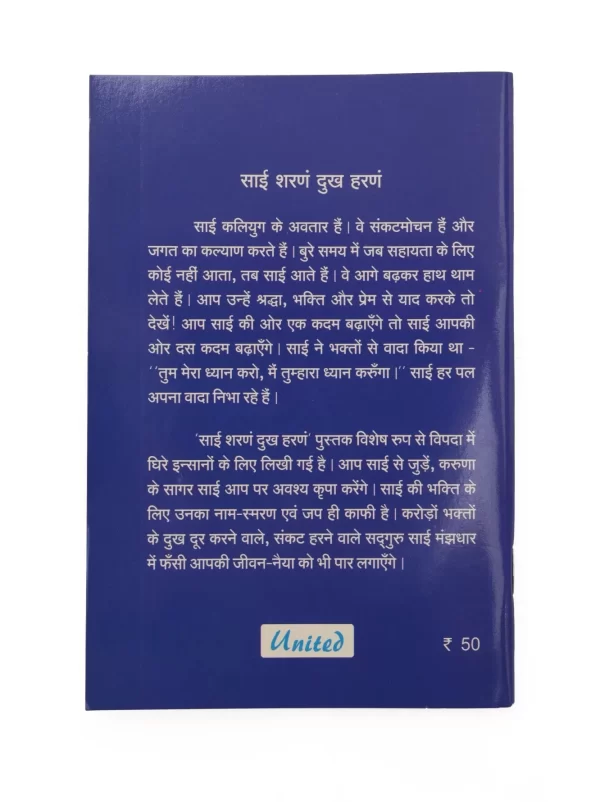 sai sharnam -dukh harnam Sai Baba Books
