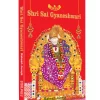 Shri Sai Gyaneshwari English (Sai Baba books)