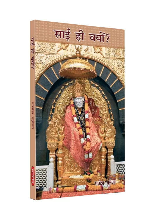 Sai Hi Kyon (Sai Baba Books)