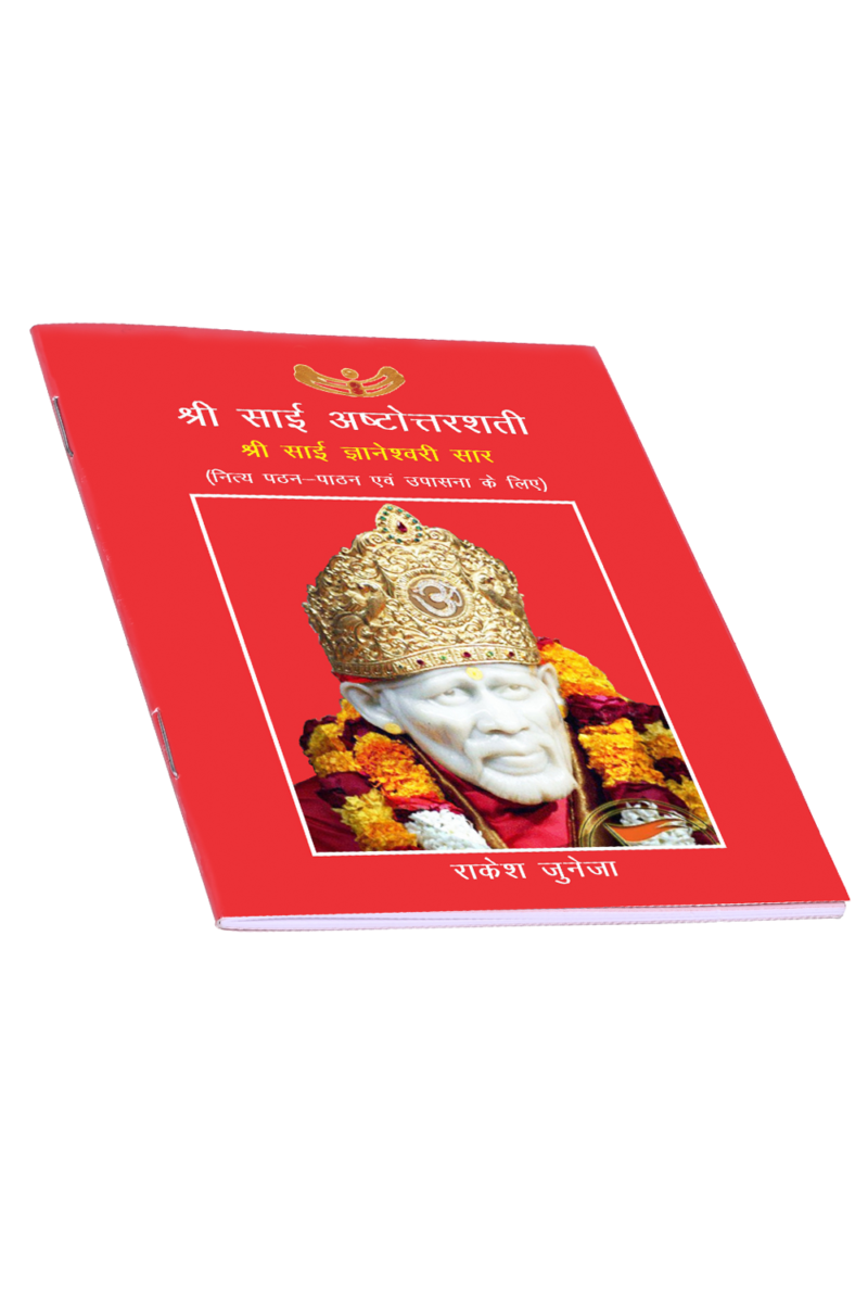 Shri Sai Gyaneshwari English (Sai Baba books)