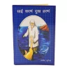sai sharnam -dukh harnam Sai Baba Books