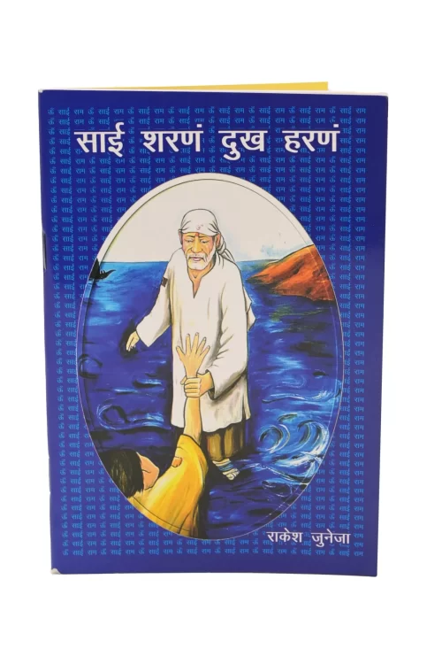 sai sharnam -dukh harnam Sai Baba Books
