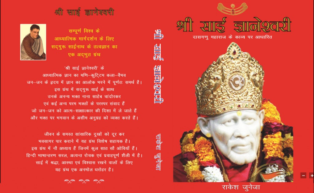 Sai Baba Books in Hindi ! Shri Sai Gyaneshwari