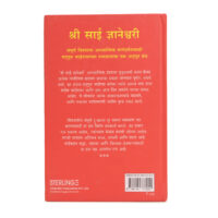 Shri Sai Gyaneshwari Marathi (Sai Baba Books) - Image 2