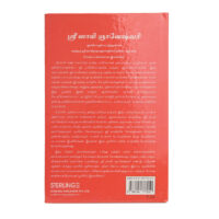 Shri Sai Gyaneshwari Tamil (Sai Baba Books) - Image 3