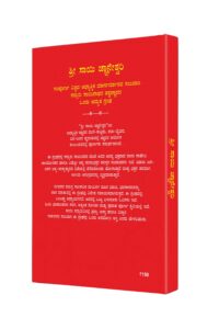 Kannada book back cover