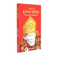 Shri Sai Gyaneshwari Telugu (Sai Baba Books)