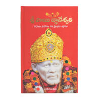 Shri Sai Gyaneshwari Telugu (Sai Baba Books) - Image 2