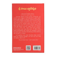 Shri Sai Gyaneshwari Telugu (Sai Baba Books) - Image 3