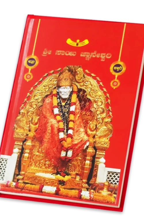 sai baba book in kannada language translated