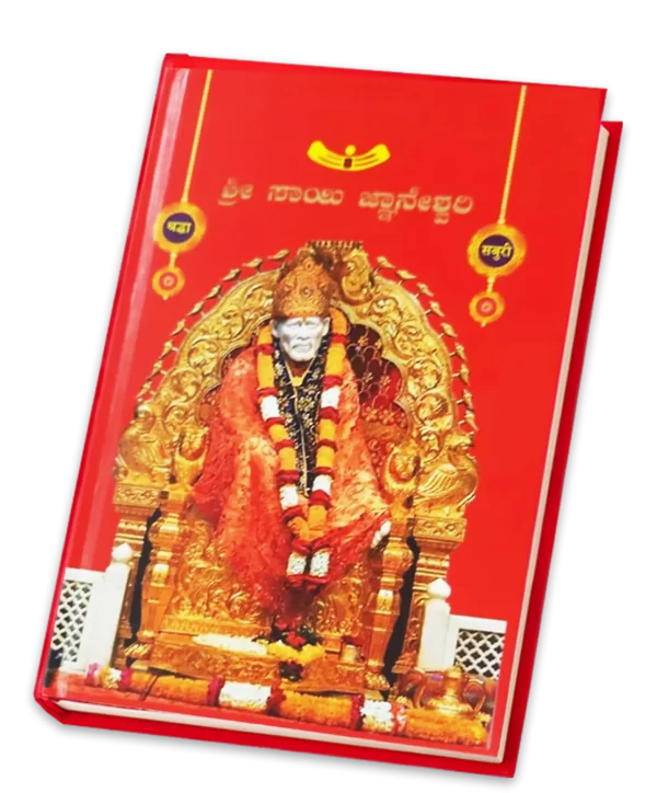 sai baba book in kannada language translated