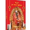 sai baba books in kannada sai baba book
