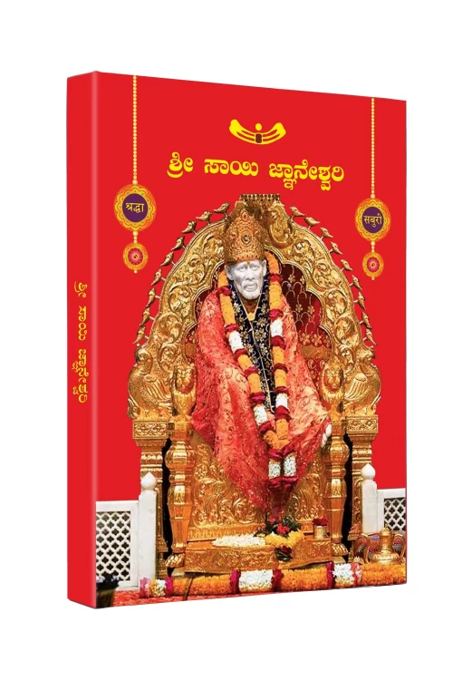 sai baba books in kannada sai baba book