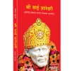 sai gyaneshwari marathi book