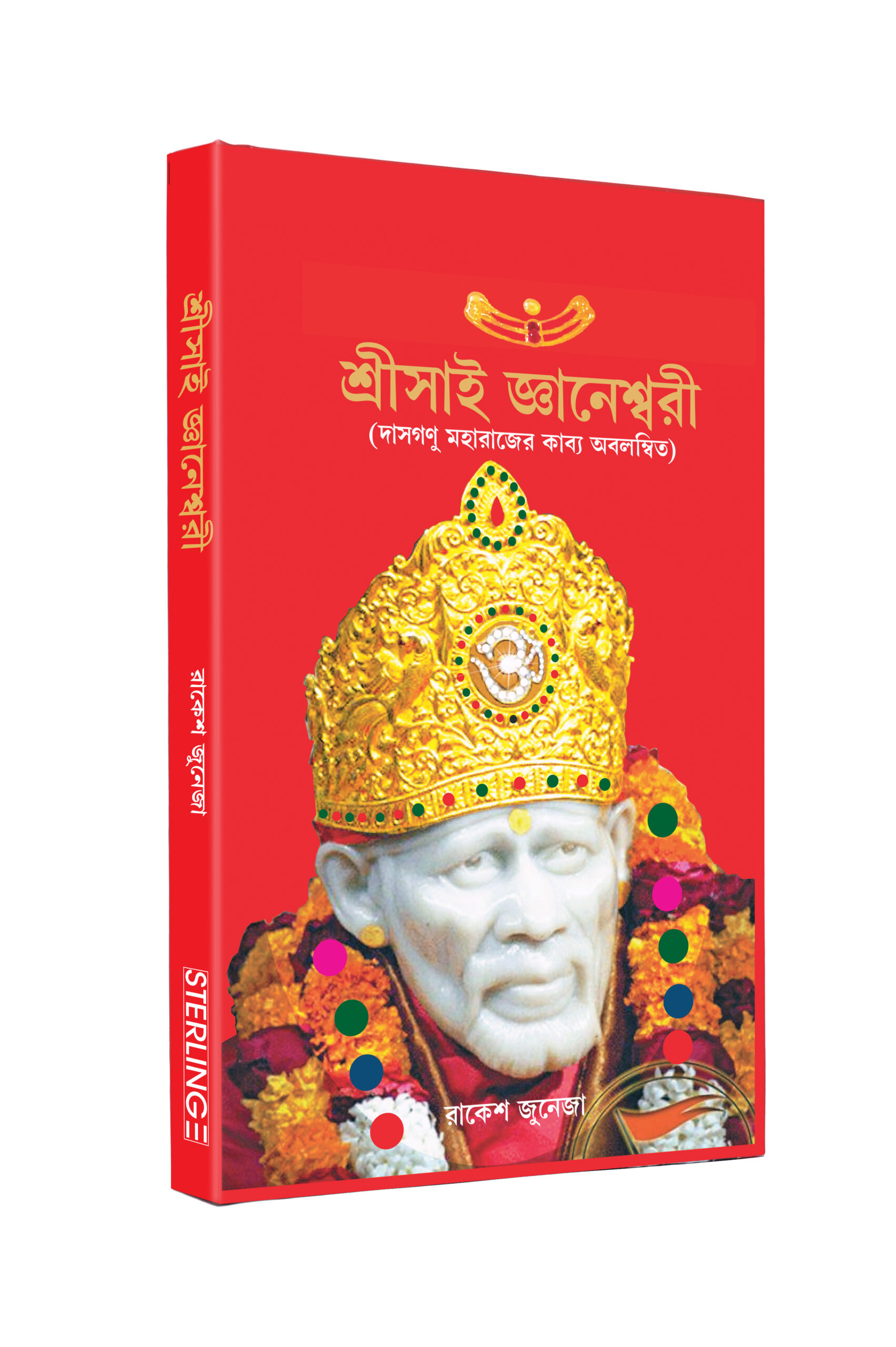 Shri Sai Gyaneshwari Bengali (Sai Baba Books)