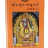 shri-bhagvad-sai-saibhagvad-geeta Sai Baba Books