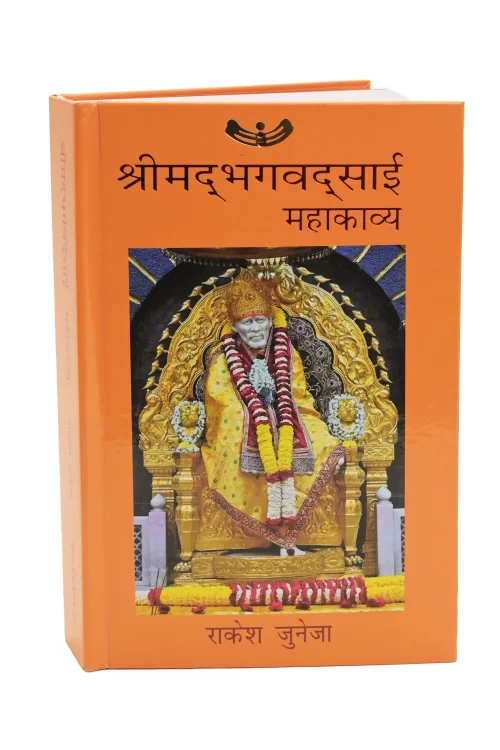 shri-bhagvad-sai-saibhagvad-geeta Sai Baba Books