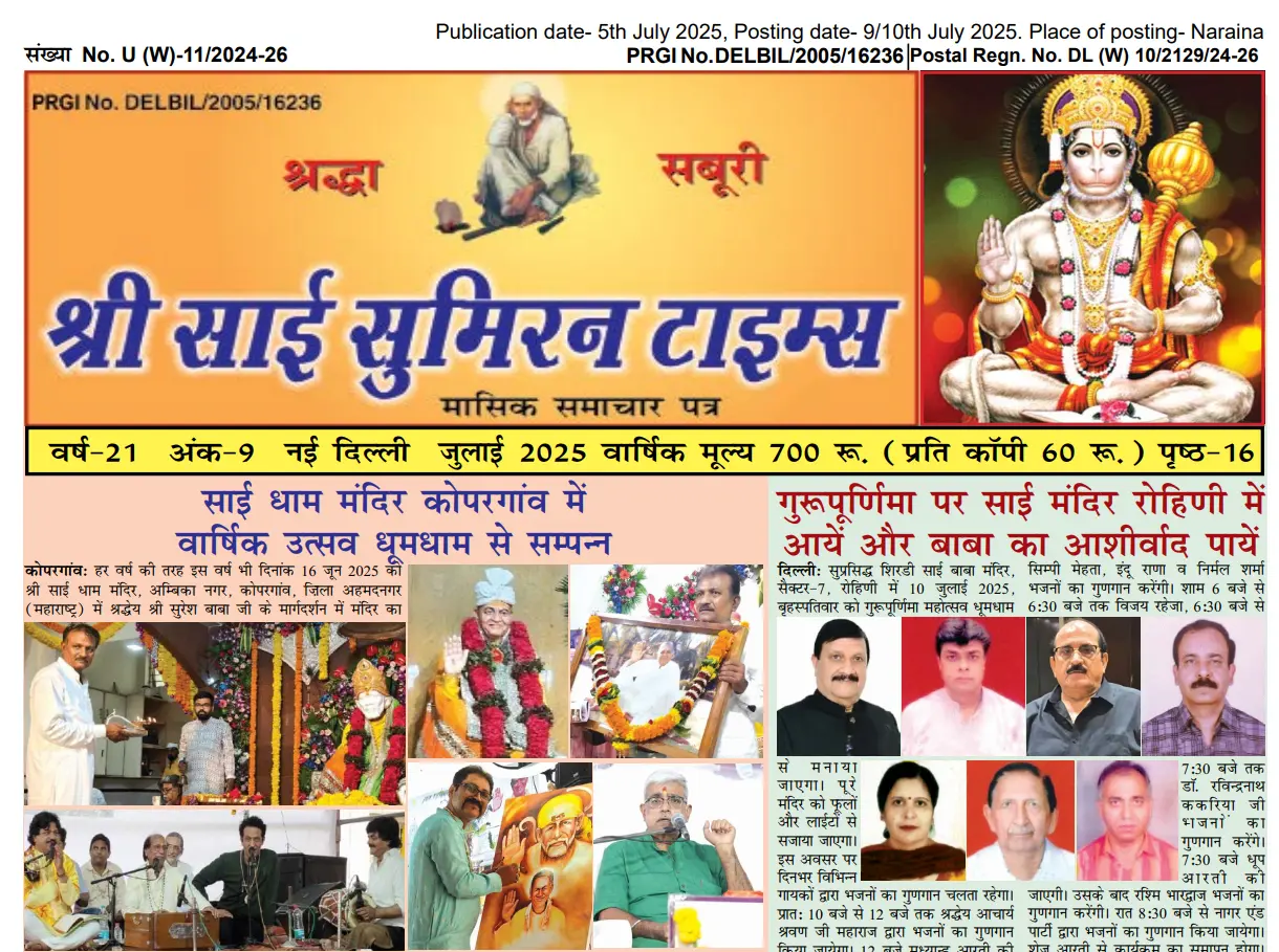 July 2025 E-Paper