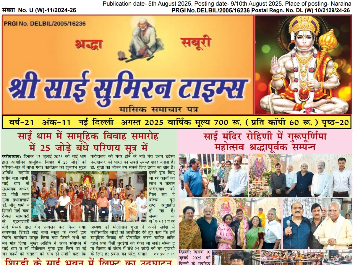 July 2025 E-Paper